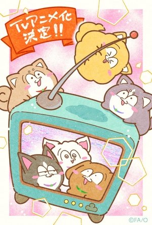 まついぬ poszter