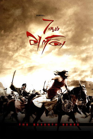7 ஆம் அறிவு poszter