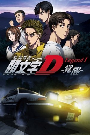 Initial D Legend 1: Awakening poszter