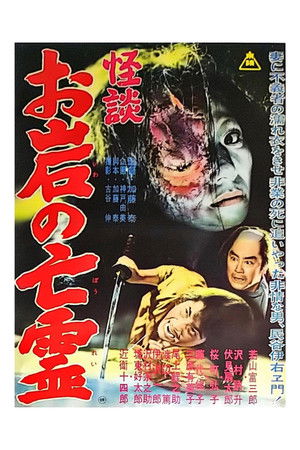 The Tale of Oiwa's Ghost poszter
