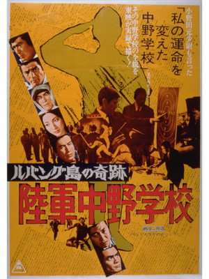 Lubang Tô No Kiseki: Rikugun Nakano Gakkô