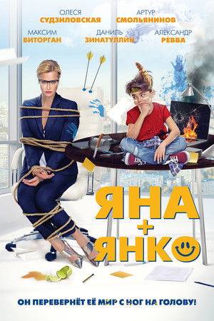 Яна+Янко poszter