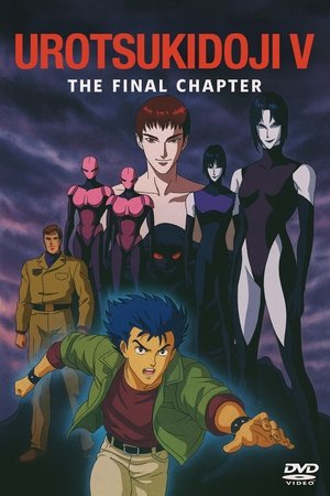 Urotsukidōji V: The Final Chapter poszter