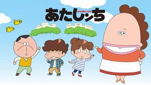 あたしンち kép