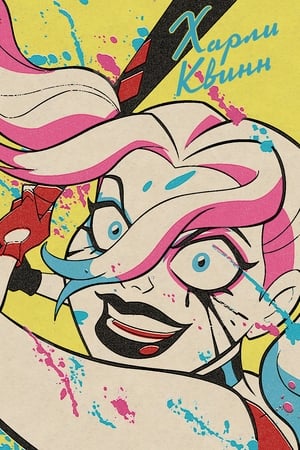 Harley Quinn poszter