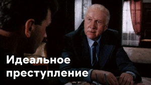 Perfect Crime háttérkép