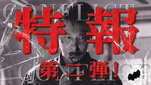 最大の抗争 第二章 háttérkép