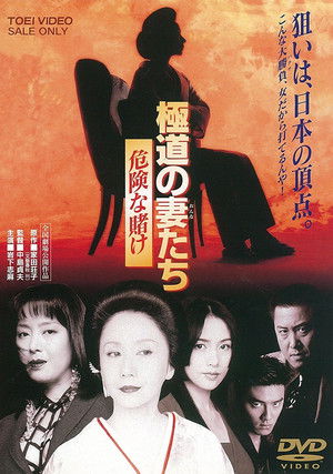 Yakuza Ladies: Dangerous Gamble poszter