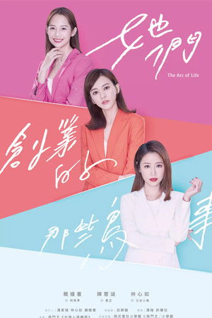 她們創業的那些鳥事