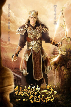 Love O2O poszter