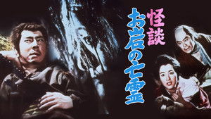 The Tale of Oiwa's Ghost háttérkép