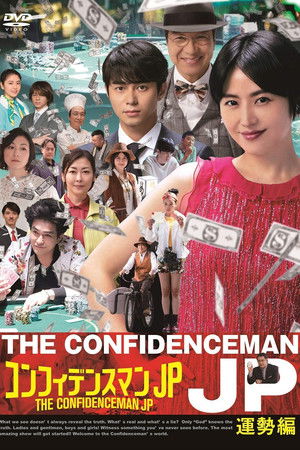 The Confidence Man JP: Fortune poszter
