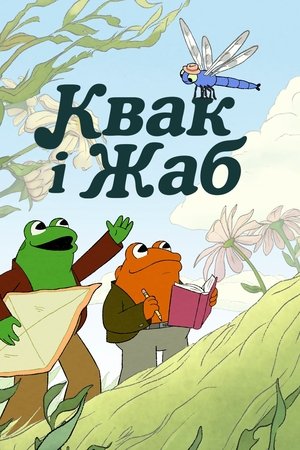 Frog and Toad poszter