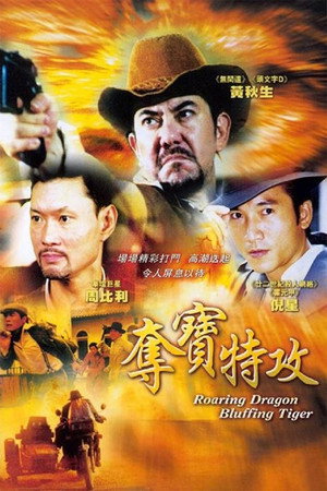 南國風雲 poszter