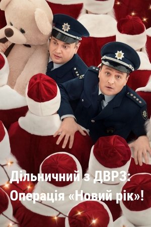 The DVRZ Precinct: Operation "New Year"! poszter