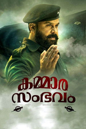 കമ്മാര സംഭവം poszter