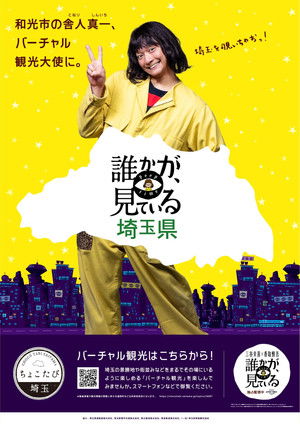 誰かが、見ている poszter
