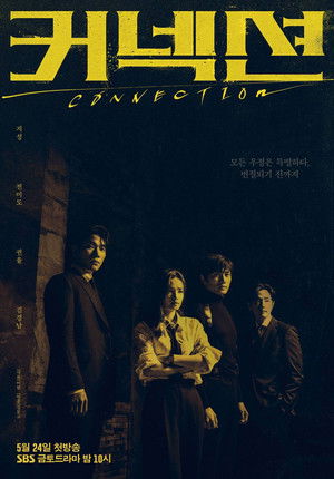 커넥션 poszter
