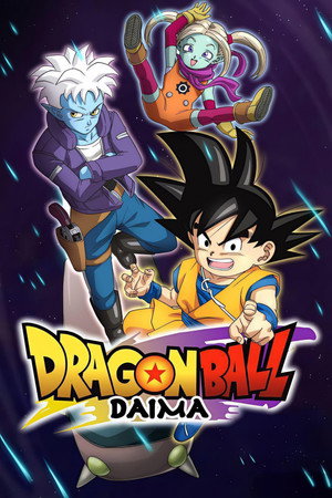 ドラゴンボールDAIMA poszter