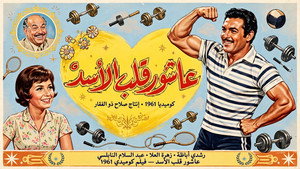 Ashour The Lion's Heart háttérkép