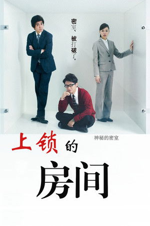 The Locked Room Murders SP poszter
