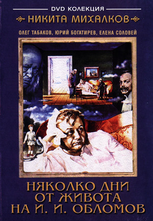 Oblomov néhány napja poszter