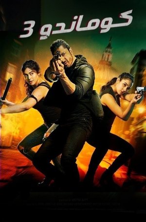 Commando 3 poszter