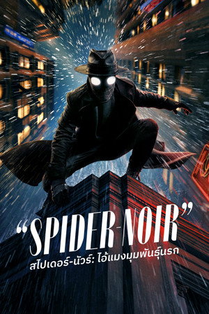 A Pók: Noir poszter