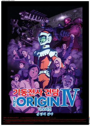 Mobile Suit Gundam: The Origin IV – Eve of Destiny poszter