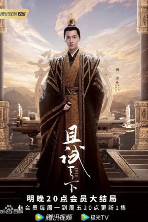 且试天下 poszter