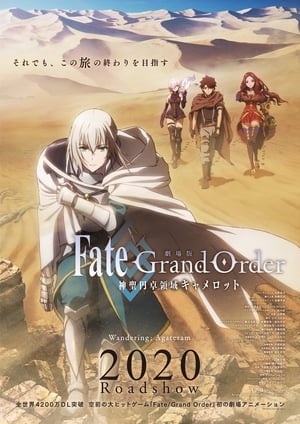 劇場版 Fate/Grand Order -神聖円卓領域キャメロット- Wandering; Agateram