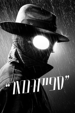 A Pók: Noir poszter