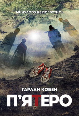 Harlan Coben bemutatja: Az ötödik poszter