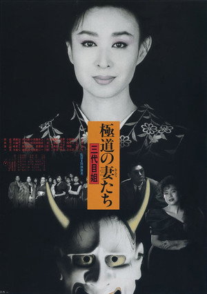 Yakuza Ladies 3 poszter