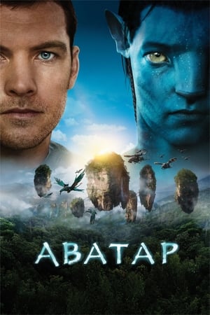 Avatar poszter