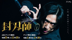 封刃師 kép