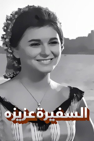 Lady Aziza poszter