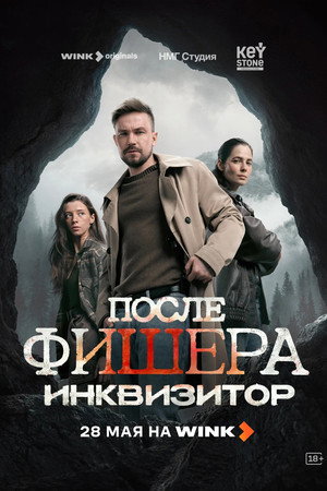 Фишер poszter