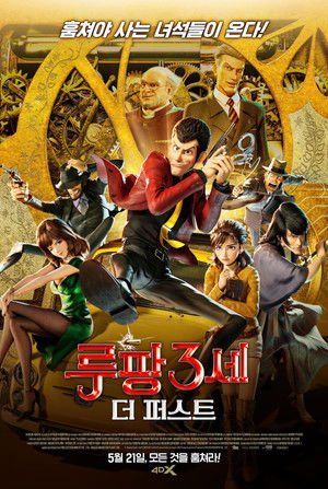 Lupin III: The First poszter