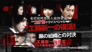 Detective Conan Drama Special 2: Confrontation With the Men in Black háttérkép