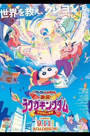Crayon Shin-chan: Crash! Scribble Kingdom and Almost Four Heroes poszter