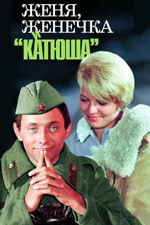 Женя, Женечка и «Катюша» poszter