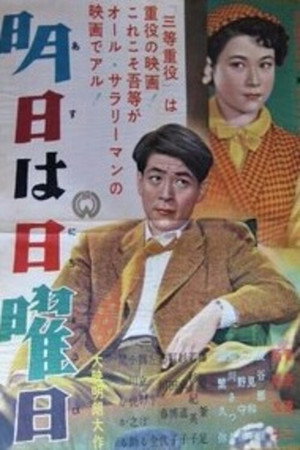 Asu wa Nichiyōbi poszter