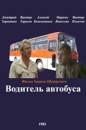A Bus Driver poszter
