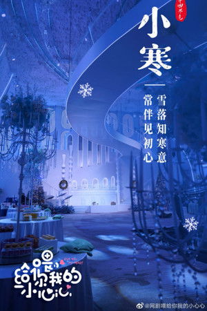 慕先生，请按小说来 poszter