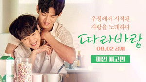 따라 바람 kép