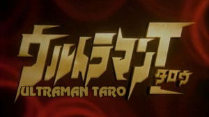 ウルトラマンタロウ kép