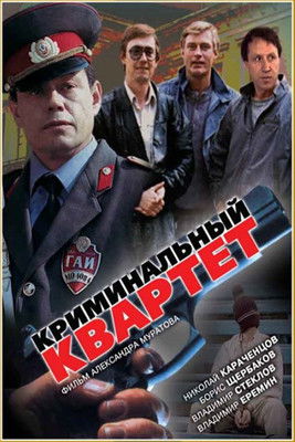 The Criminal Quartet poszter
