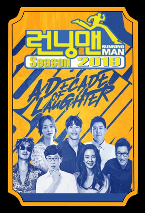 런닝맨 poszter
