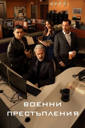NCIS: Tengerészeti helyszínelők poszter